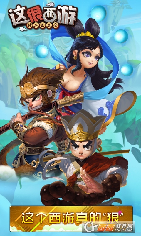 这很西游满V版 v1.0.3安卓版