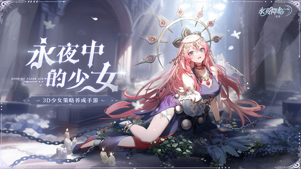 永夜降临：复苏截图0