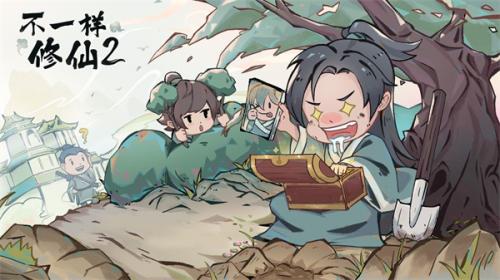 不一样修仙2测试版