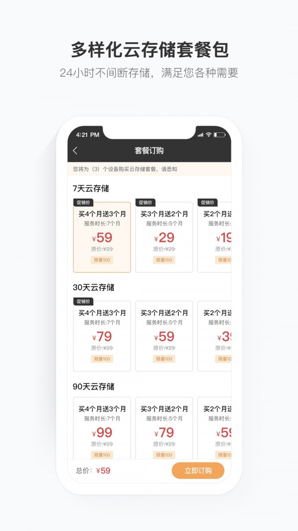 移动看家宝 版本：v1.7.1