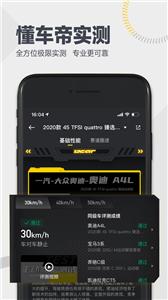 懂车帝截图1