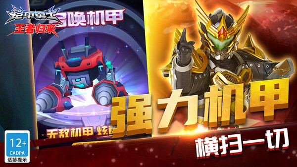 铠甲勇士王者归来汉化版截图0