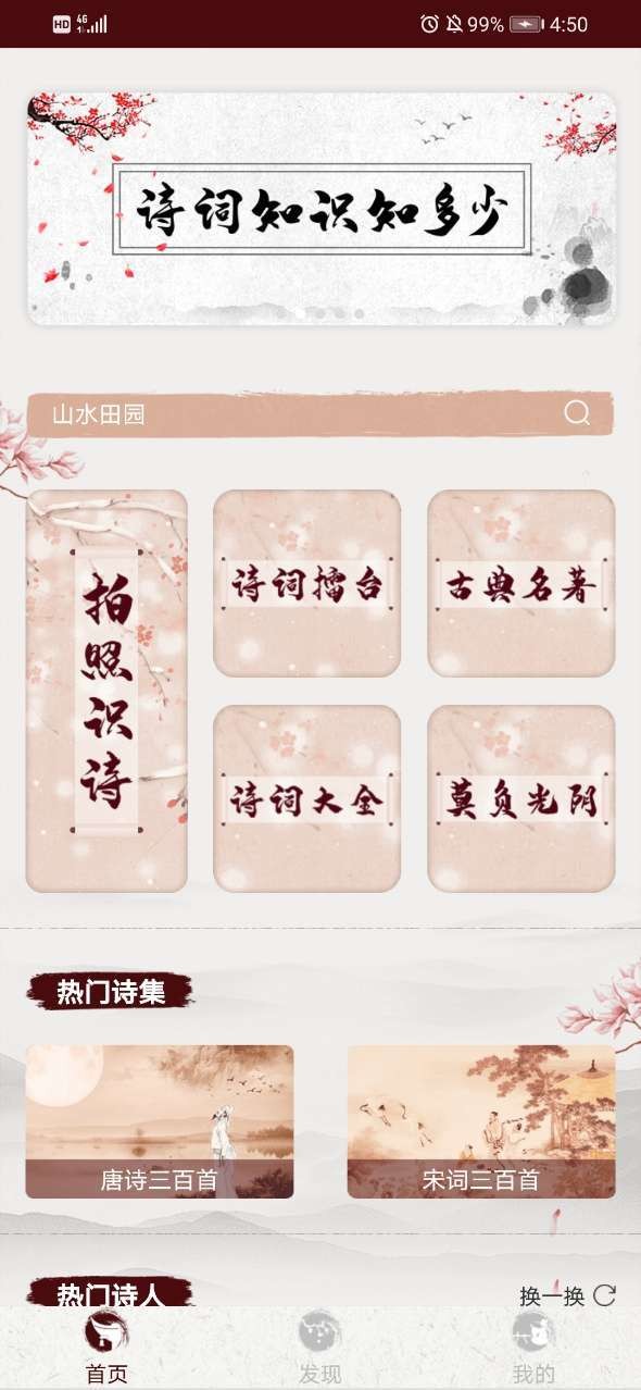 最全诗词 2020-01-02 16:45