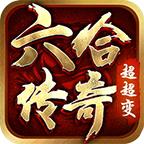 六合狂暴超超超变