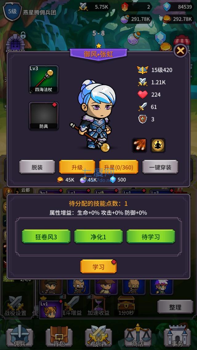 放置佣兵团游戏截图1