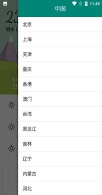 明日天气截图1