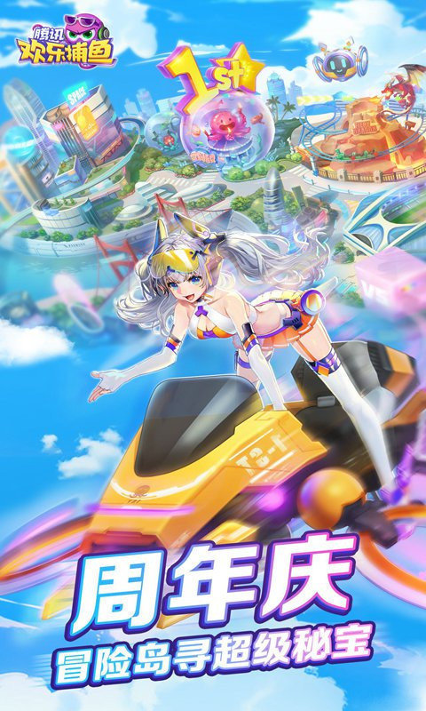 欢乐捕鱼免费版截图0