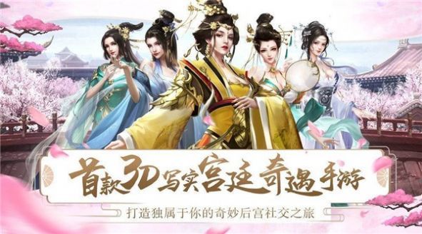 宫妃传陌上花游戏官方最新版图片1