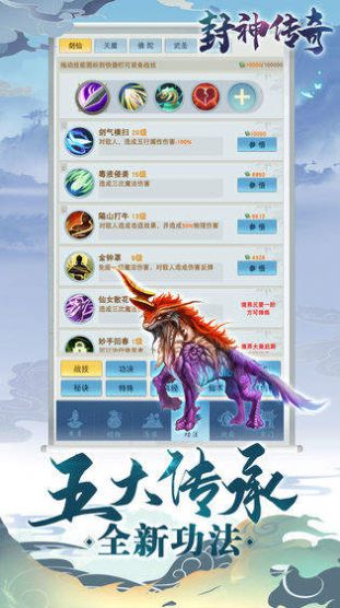 封神传奇文字修仙手游官方版 截图0