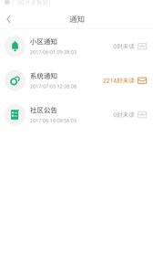 智安家截图1