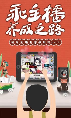 我的乖主播 免广告 v3.0.5