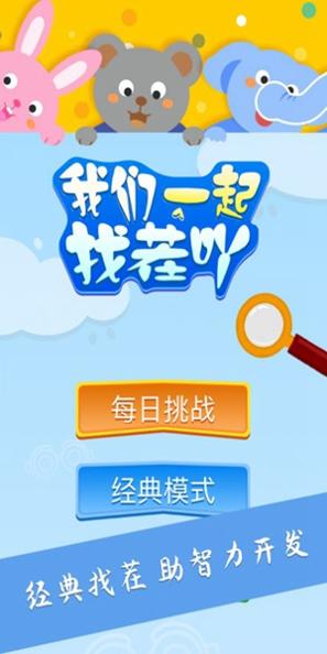 大家找找茬截图1