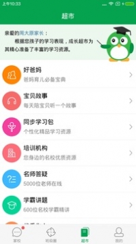 成长超市截图2
