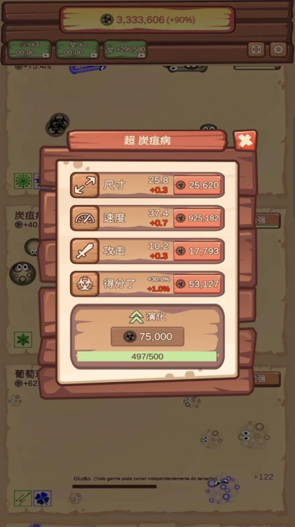 细菌进化论游戏安卓版图片1