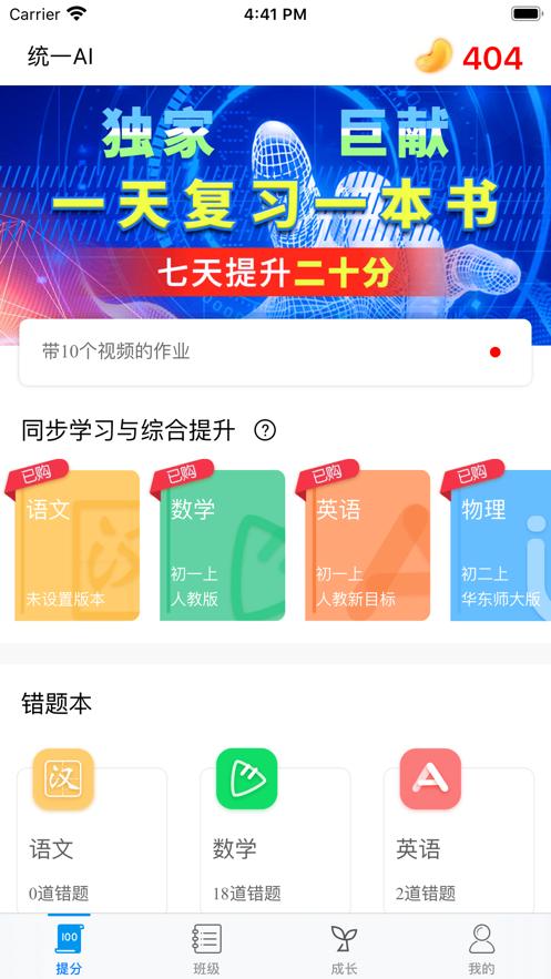 统一AI  v1.3.6