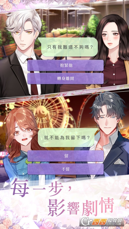 选择爱情中文版 v1.1安卓版