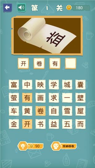 成语猜图秀游戏红包版app 截图1