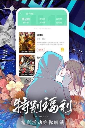 追月漫画截图0