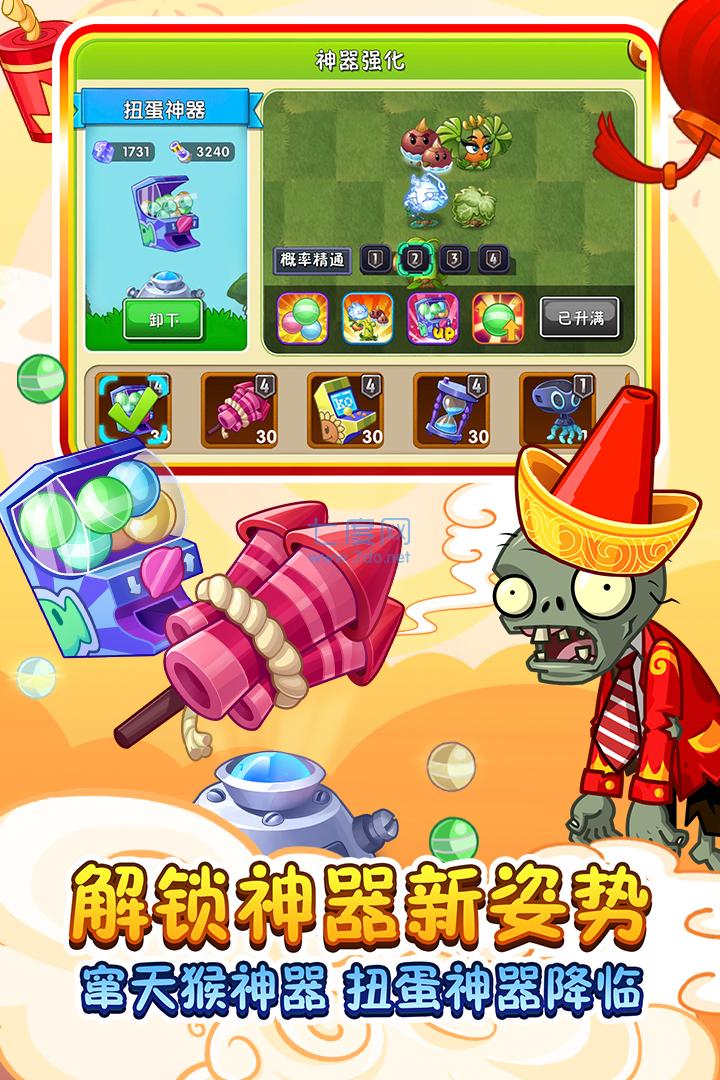 植物大战僵尸2内购破解版2022 v4.7