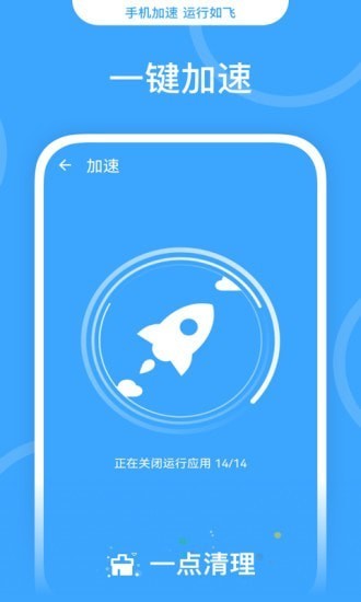  一点清理截图2