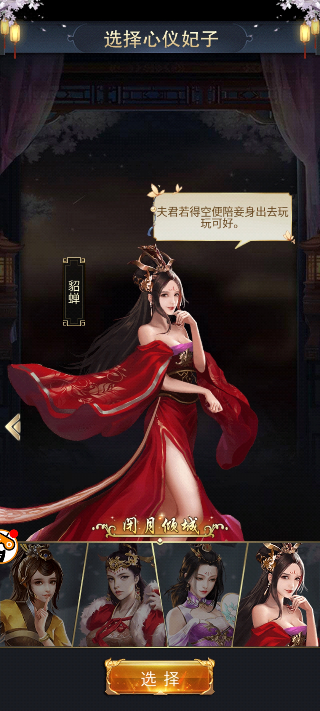 三国后宫团破解版下载截图3