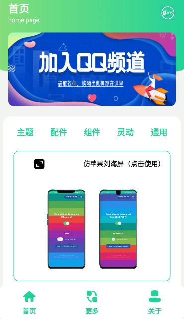 安卓仿IOS主题盒  v2.0