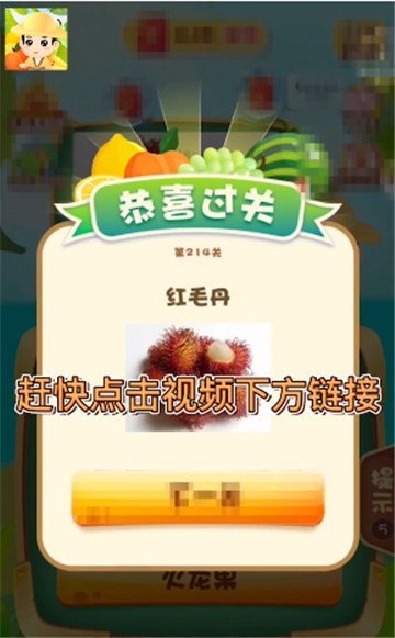 水果猜猜乐4游戏领红包最新版 截图2