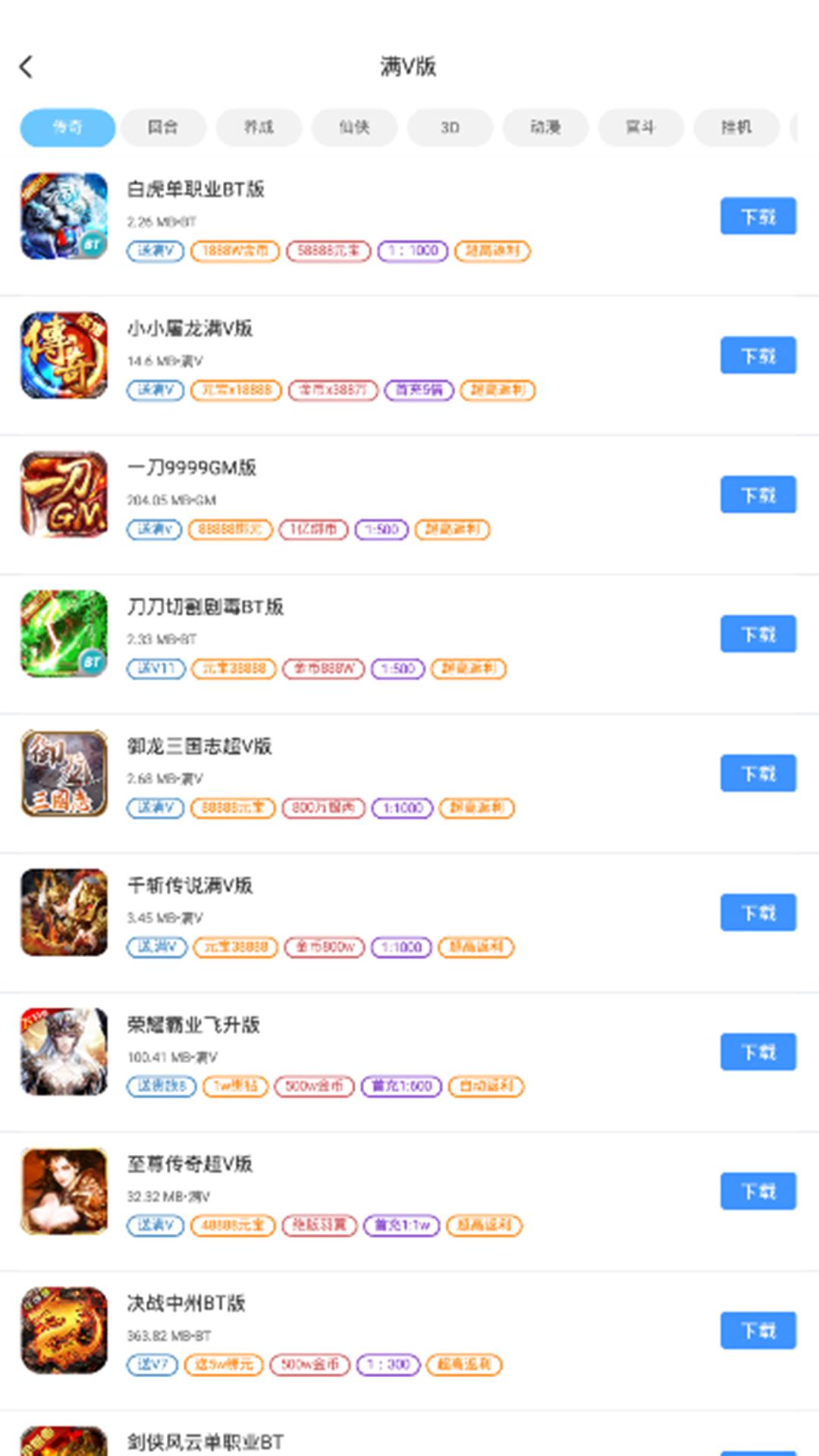 BT手游之家截图0