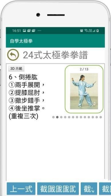 自学太极拳截图1