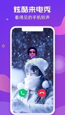 炫来电 版本：v2.18.4