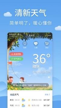 今时天气截图0