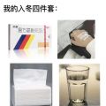 什么是入冬四件套表情包截图1