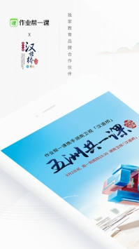 作业帮一课ios版截图0
