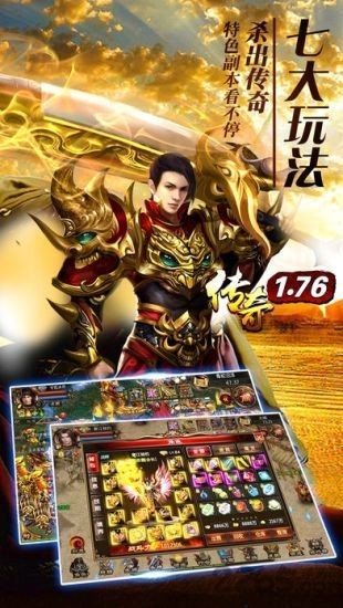 纯176复古传奇截图1