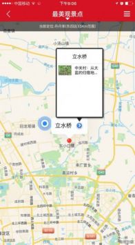 中国国家地理截图2