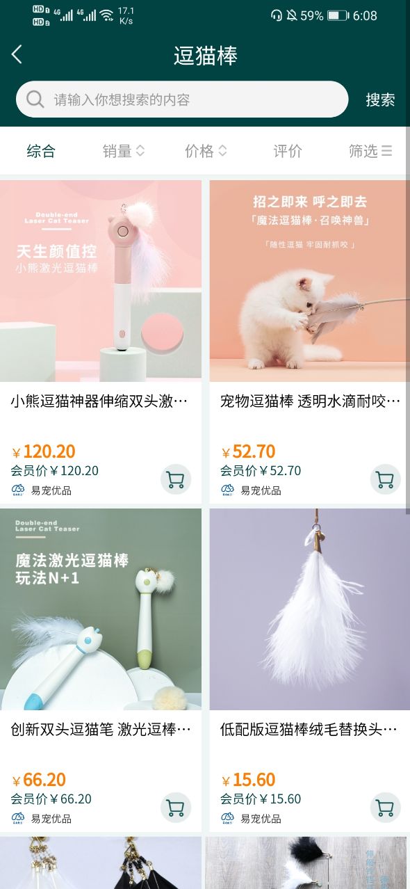 易宠优品APP安卓版 截图0