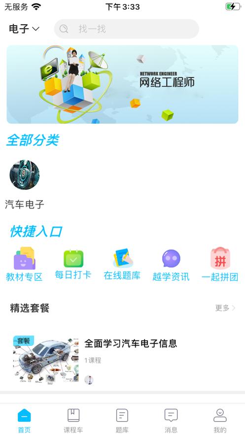 越学网校