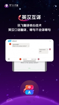 讯飞小书童截图3