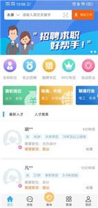 环讯人才截图2