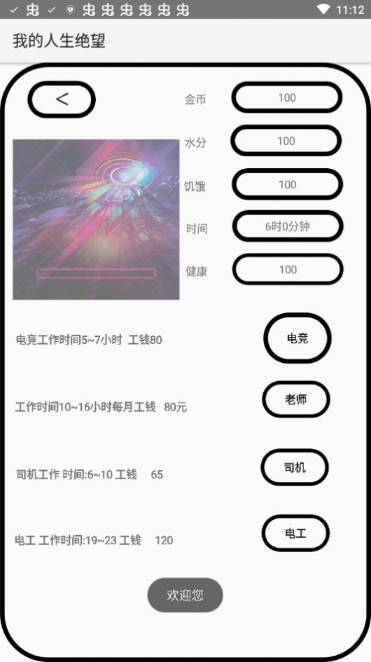 我的人生绝望免费金币最新版图片1