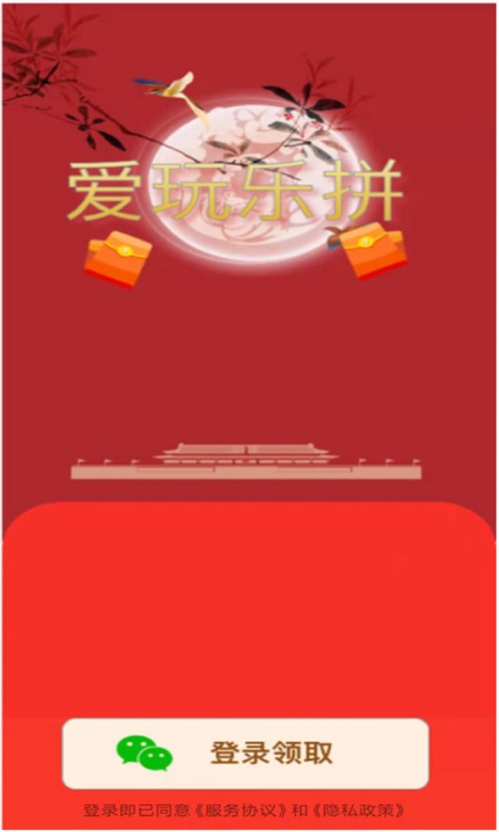 爱玩乐拼游戏官方红包版图片1