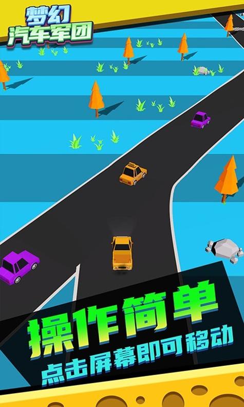 梦幻汽车军团截图2