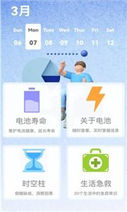 电池健康检测截图0