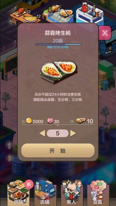 我撸串贼6游戏领红包版 截图2