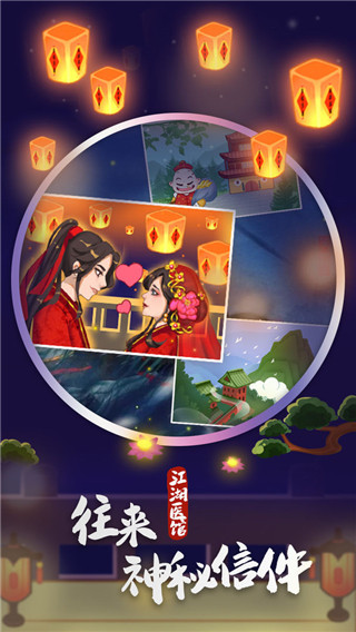 江湖医馆最新版 v1.0.34