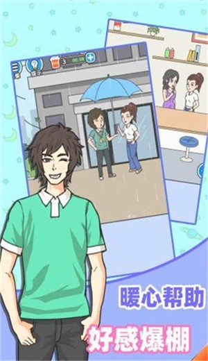 乞丐升职记截图0