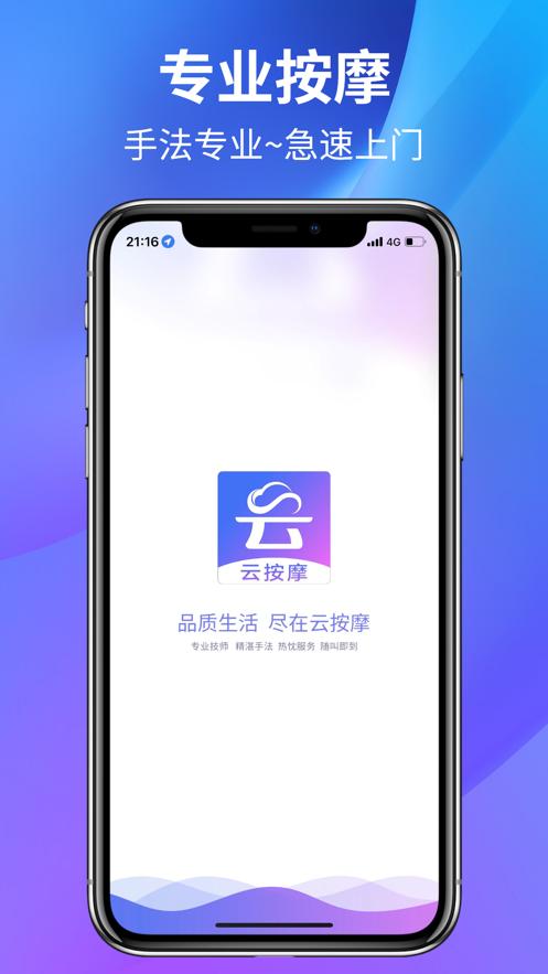 云按摩截图0