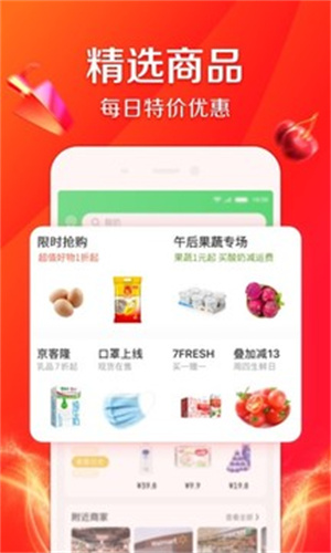 京东到家app免费版截图0