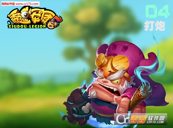 秀逗军团安锋版【含数据包】 1.0.1.0 官方版