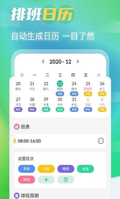 番茄钟排班日历.jpg